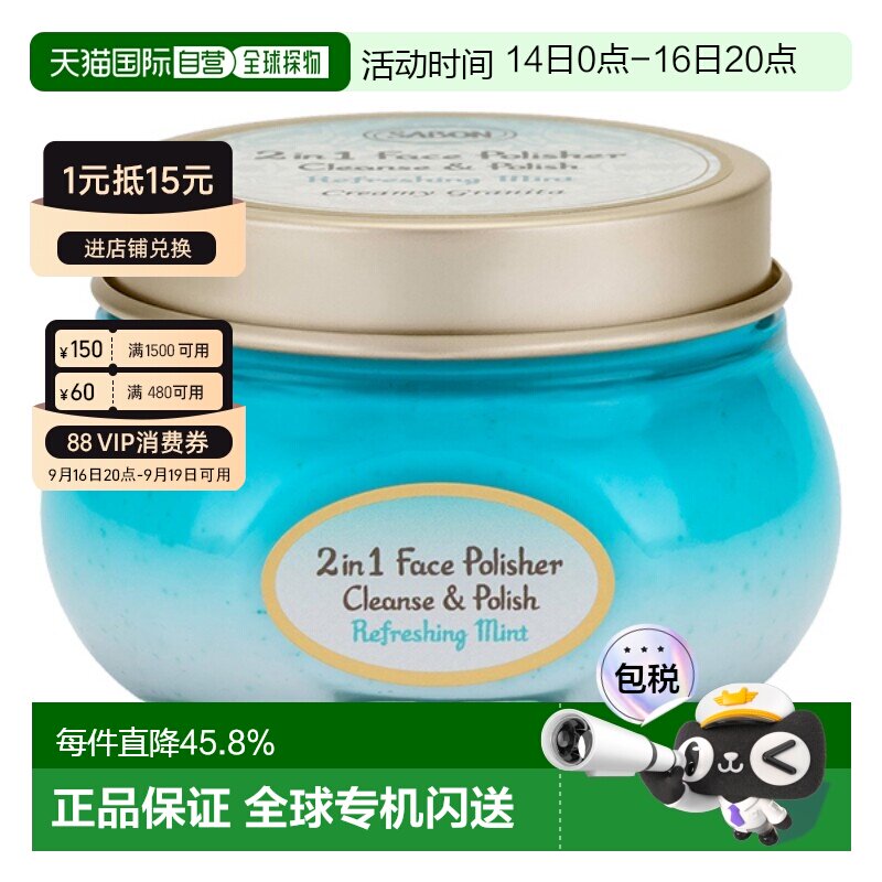 日本直邮SABON  2025年夏季新品面部磨砂膏 清爽薄荷/薰衣草正品