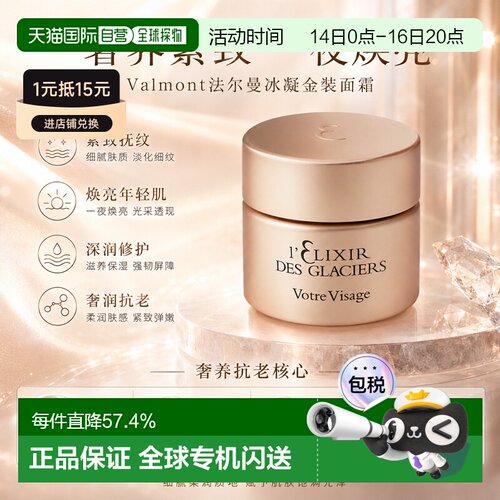 欧洲直邮Valmont法尔曼凝金装面霜50ML补水清透呵护清透滋养正品