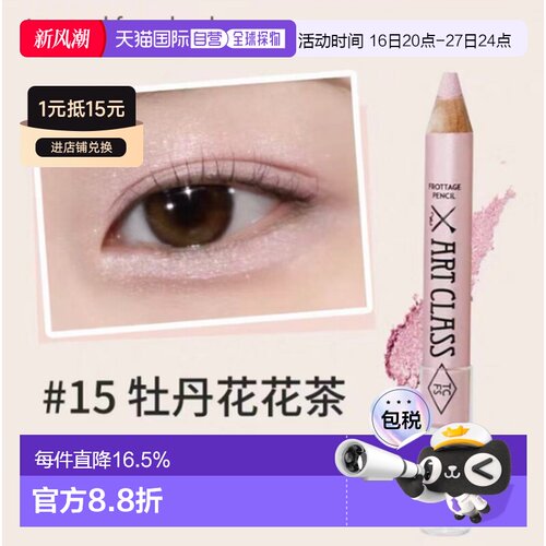 韩国直邮OLIVE YOUNG专享 too cool for school卧蚕笔 #015正品