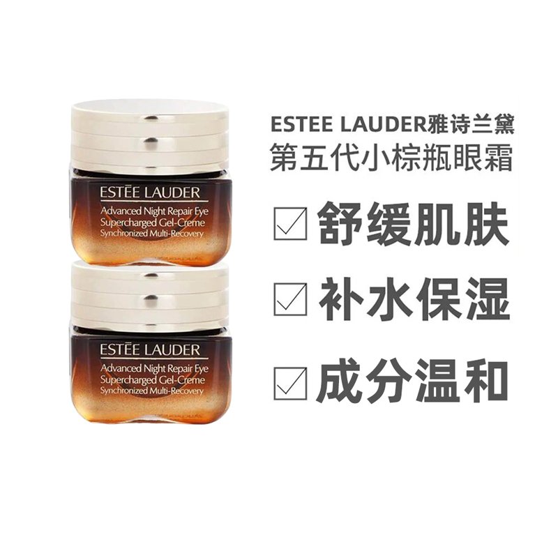 雅诗兰黛Estee Lauder第五代小棕瓶啫喱眼霜15g*2