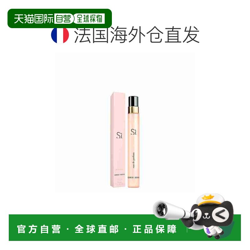 欧洲直邮giorgio armani 女士 香水正品