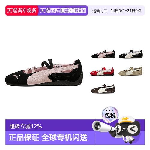 韩国直邮PUMA彪马speedcat Ballet 薄底芭蕾鞋舒适复古德训鞋
