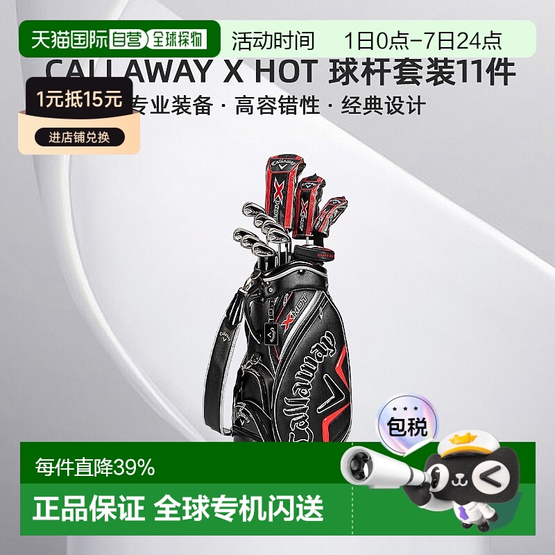 日本直邮Callaway X HOT Japan官方球杆套装11件套球杆和球童包