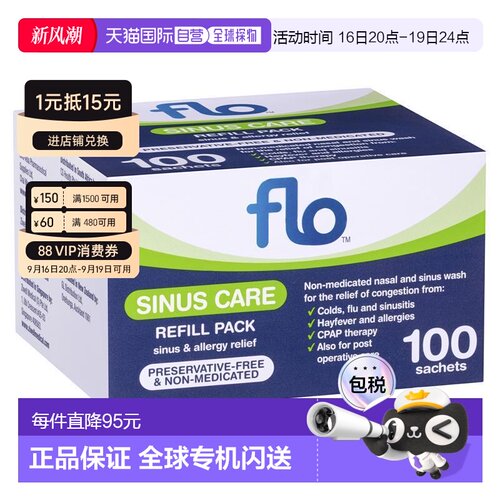 澳大利亚直邮Flo鼻窦护理补充包100包新款日常用药品牌正品感冒