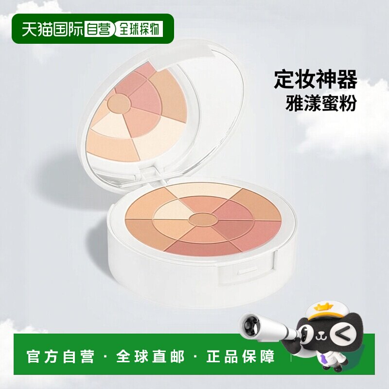 欧洲直邮德国药房Avene雅漾雅漾立体光感蜜粉10g自然色定妆通透
