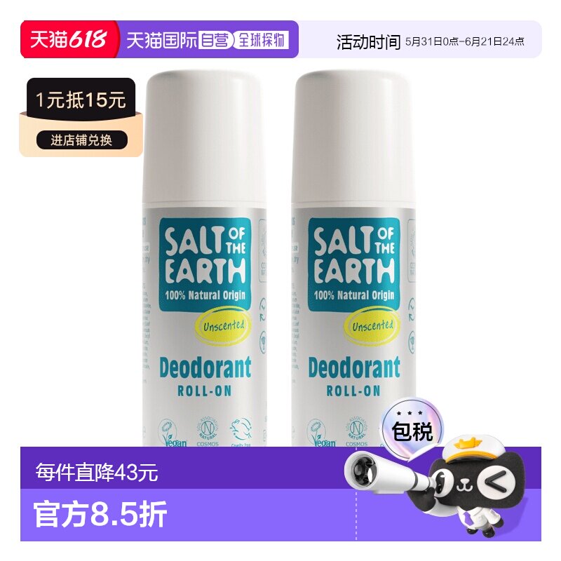 欧洲直邮英国Salt of the Earth无香滚珠止汗露天然芦荟清爽干燥