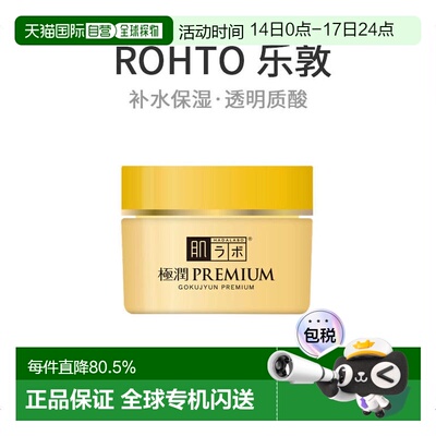日本直邮ROHTO 乐敦肌研 极润premium透明质酸高保湿面霜50g正品