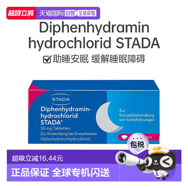 欧洲直邮STADA盐酸苯海拉明片50ug安神安睡眠障碍20粒抗组胺药