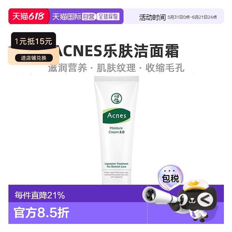 韩国直邮曼秀雷敦面霜ACNES乐肤洁乳霜补水保湿舒缓修护敏感肌女