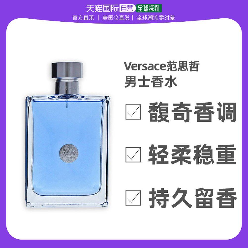 美国直邮Versace范思哲同名经典蓝男士香水5/30/50/100/200ml持久