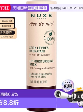香港直邮NUXE欧树深层持久保湿蜂蜜护唇膏 4g正品滋润护理润唇膏