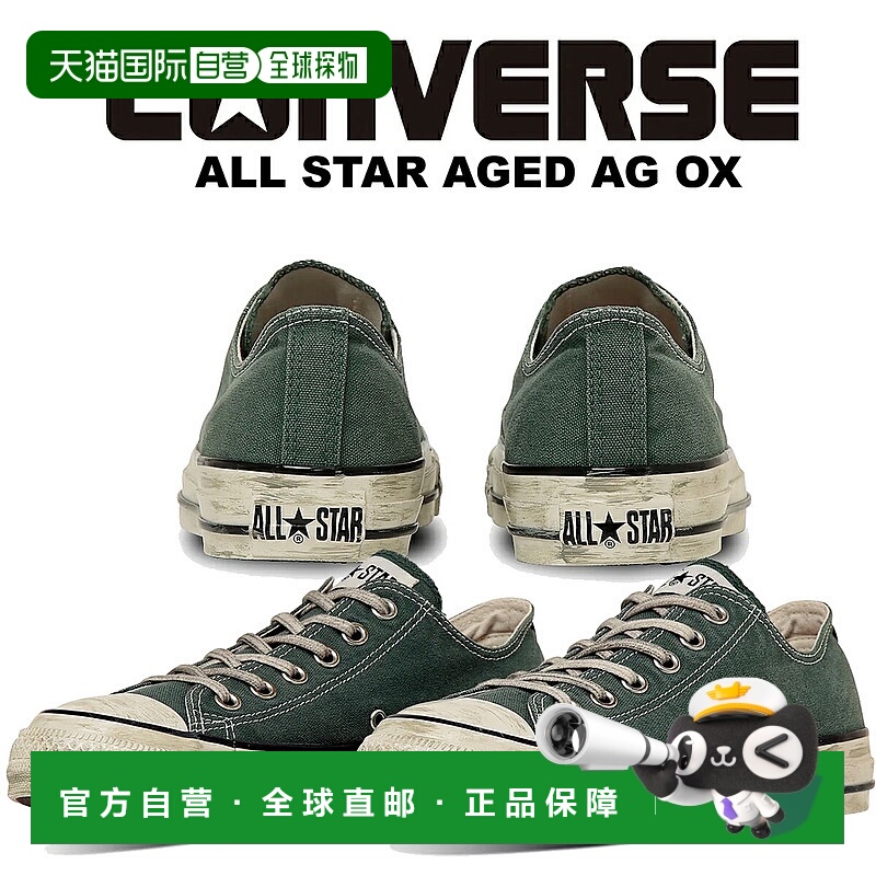 日本直邮CONVERSE ALL STAR AGED OX DRK.SAG(1SE693) 31316000
