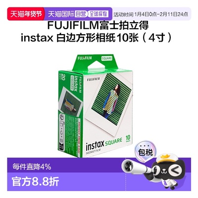 香港直邮FUJIFILM富士拍立得相纸Square系列4寸白边相纸便携