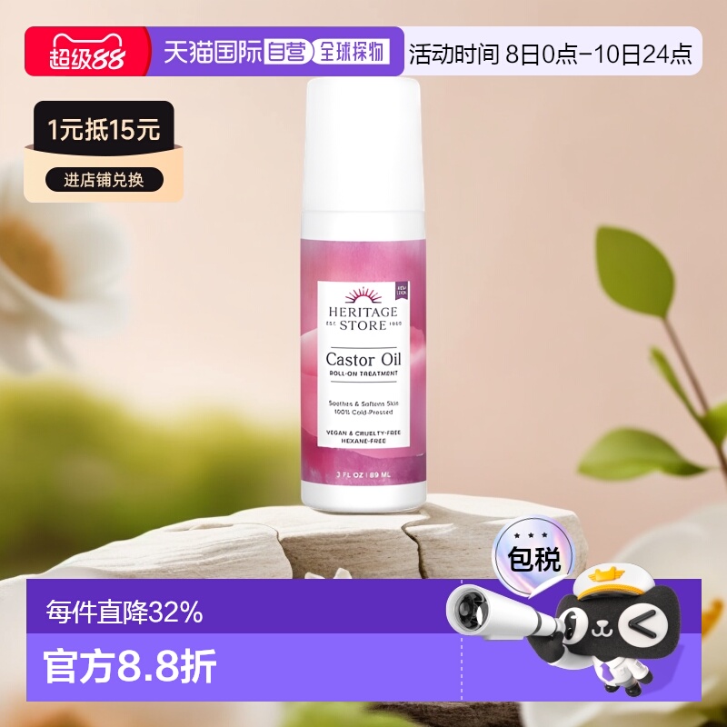 香港直邮Heritage Store蓖麻油滚珠舒缓软化肌肤冷榨89ml正品