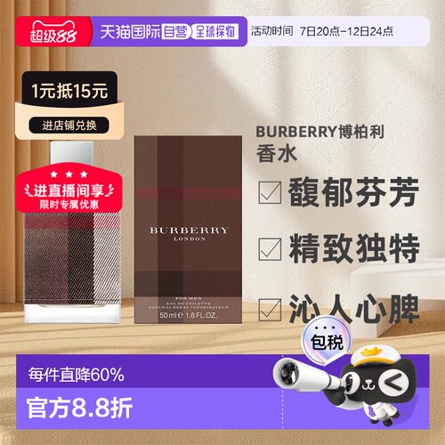 香港直邮BURBERRY博柏利新伦敦男士香水EDT持久留香沁人心脾正品