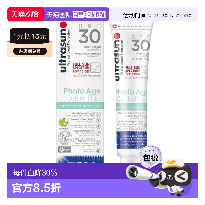 德国ULTRASUN优佳防晒霜SPF30红外防护防蓝光40ml正品