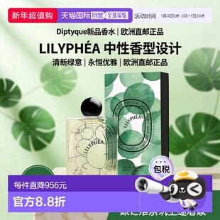 欧洲直邮Diptyque蒂普提克 新品大千之蕴浓香水EDP100ml #睡莲悠