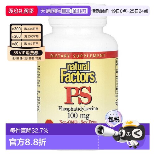 香港直发naturalfactors磷脂酰丝氨酸软凝胶帮助大脑运转60粒