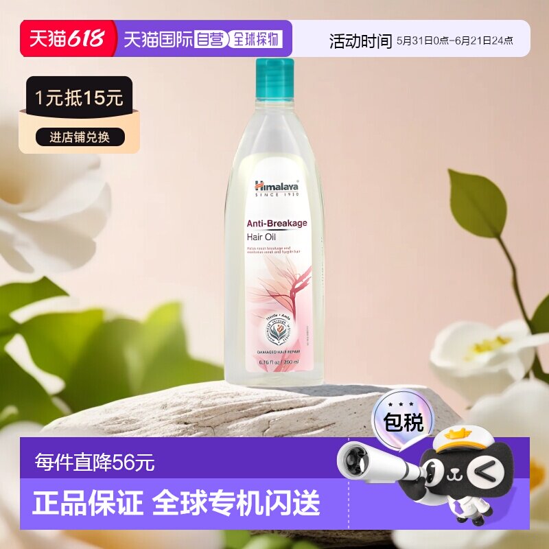 香港直邮himalaya护发精油滋养强韧秀发防断发柔顺发丝200ml正品
