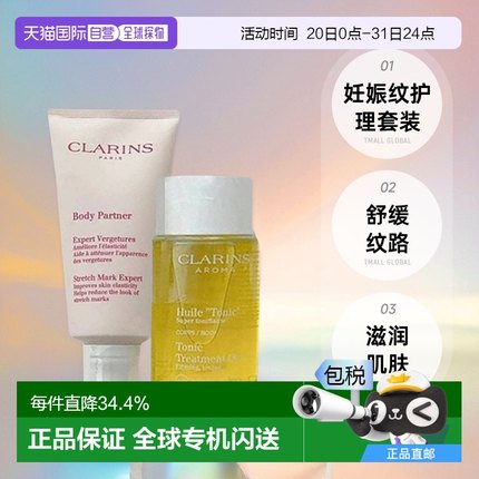 欧洲直邮娇韵诗孕妇妊娠纹身体护理套装修护淡纹油100ml+霜175ml