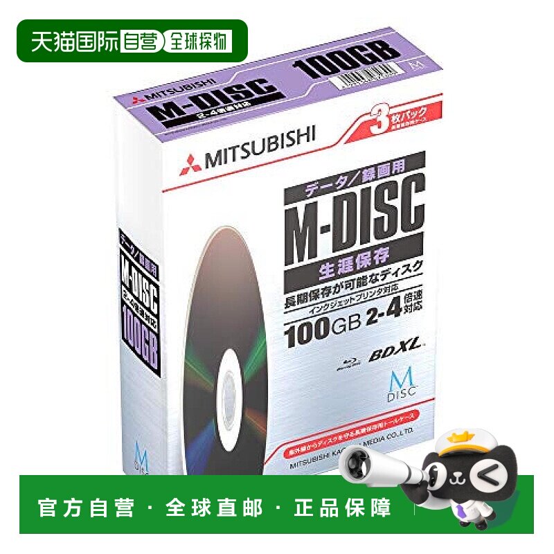 【日本直邮】Verbatim光盘长期保存蓝光碟 DBR100YMDP3D1