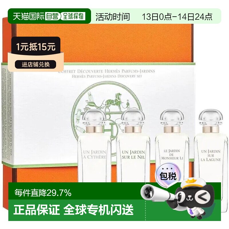 香港直邮HERMES 爱马仕迷你香水套裝7.5ml x 4新款正品