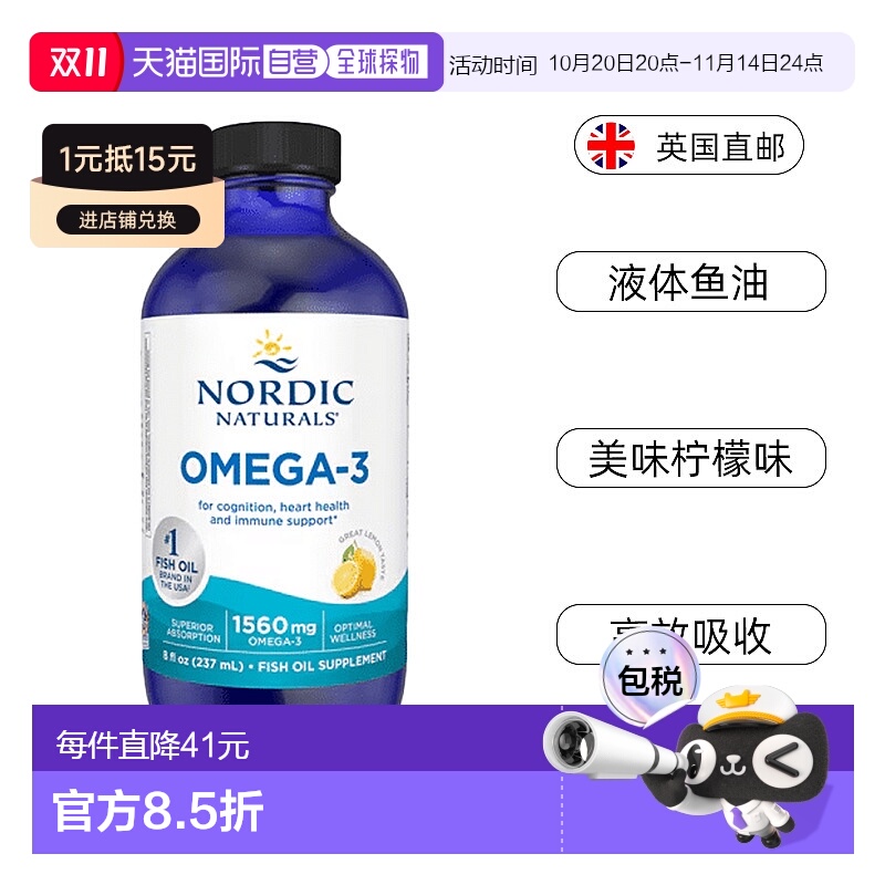 NordicNaturals挪威小鱼Omega3深海液体鱼油1560mg