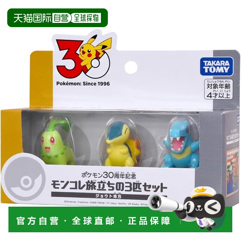 【日本直邮】多美(TAKARA TOMY) 宝可梦30周年 启程御三家套装 城图片