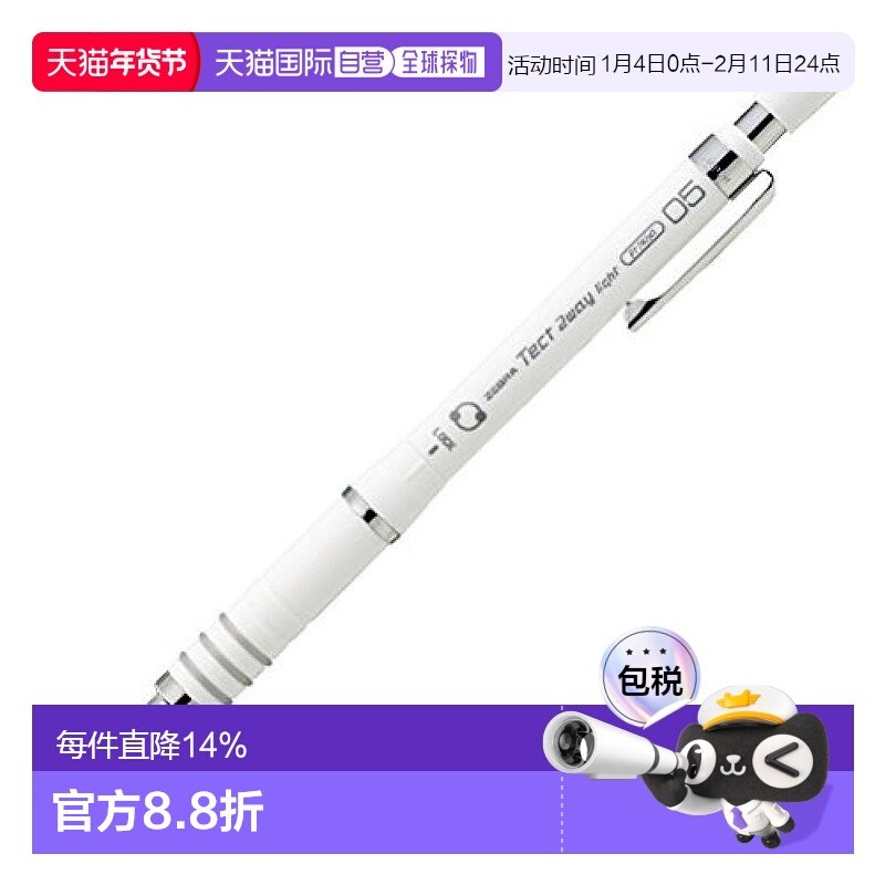 【日本直邮】Zebra斑马 自动铅笔 Tect 两用灯 0.5 白色 MA42-W,文具电教/文化用品/商务用品,圆珠笔,淘宝优惠券,粉丝福利购,淘宝优惠卷