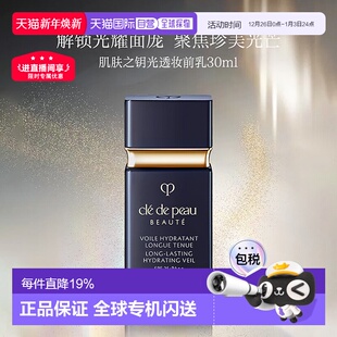 香港直邮CPB肌肤之钥光透黑白短管妆前乳轻盈服帖养肤30ml正品