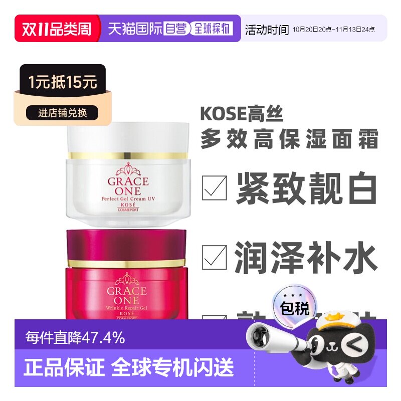日本直邮KOSE高丝grace one50岁+妈妈高多效合一面霜100g胶原正品