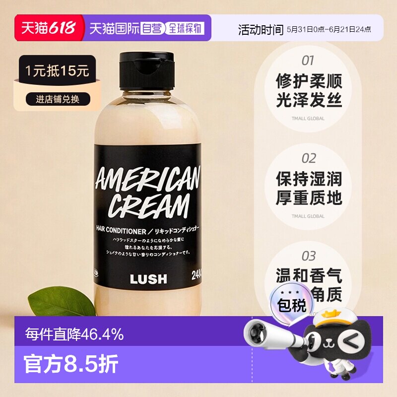 日本直邮岚舒美式忌廉护发素修护柔顺光泽发丝240g情人礼物正品新