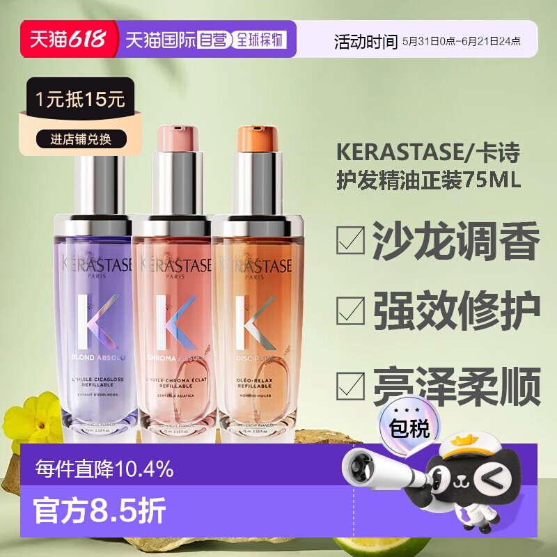 香港直邮卡诗护发精油奥丽水光修护焕光发油养发柔顺亮泽75ml正品