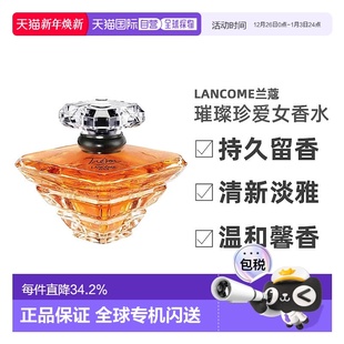 100ml正品 欧洲直邮LANCOME兰蔻璀璨珍爱女香水持久留香淡雅30
