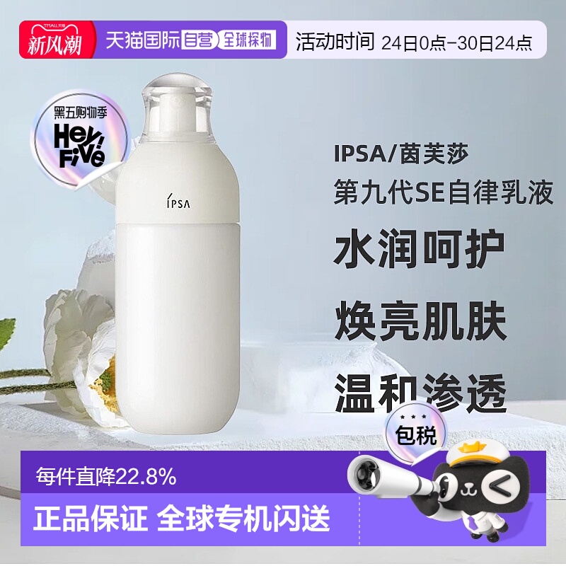 日本直邮茵芙莎第九代SE自律乳液175ml SE3-混干敏感肌保湿正品