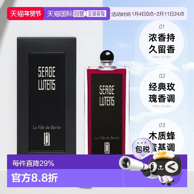 Serge lutens芦丹氏柏林少女浓香水EDP持久留香50/100ml正品,彩妆/香水/美妆工具,香水套装,淘宝优惠券,粉丝福利购,淘宝优惠卷