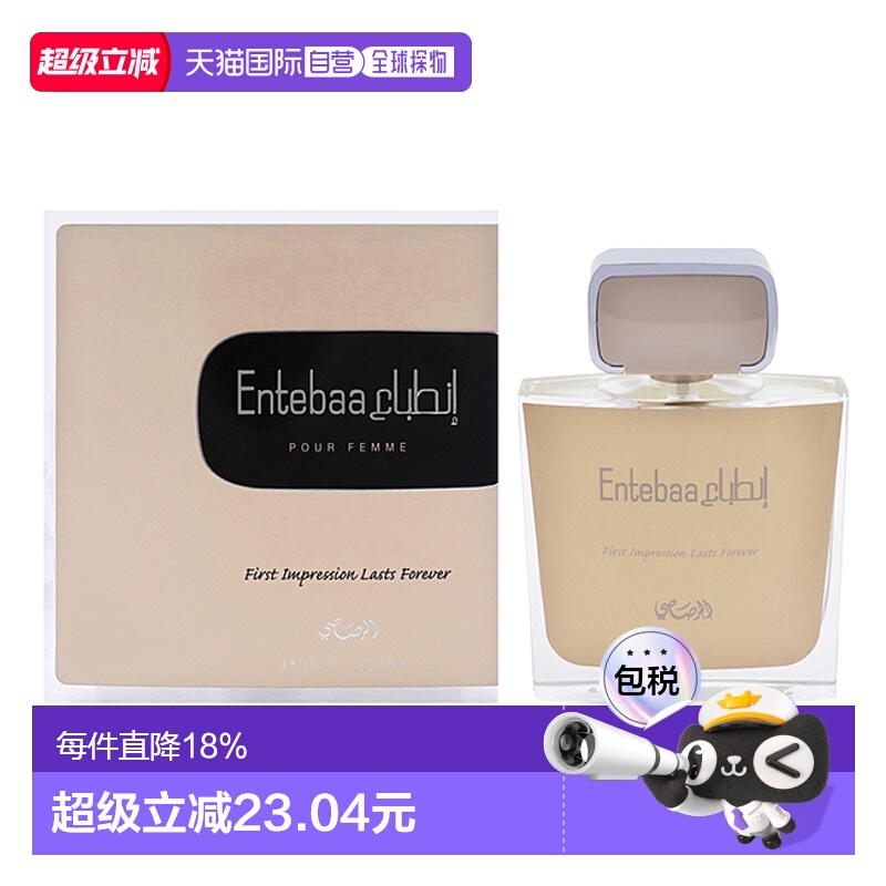 美国直邮Rasasi拉莎斯恩特巴女士香水EDP-100ml正品