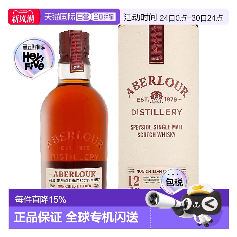 欧洲aberlour亚伯乐威士忌