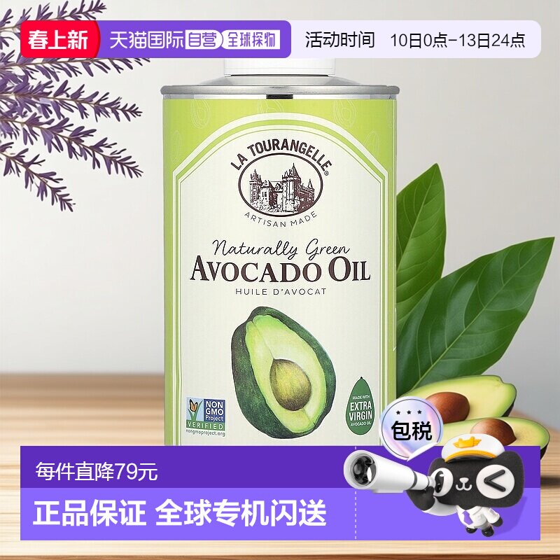 香港直发La Tourangelle拉杜蓝乔鳄梨油清淡可口500ml