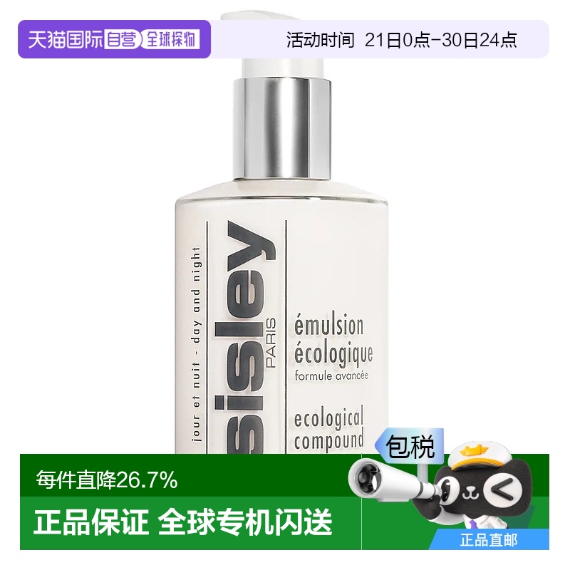 香港直邮Sisley希思黎全能乳液补水保湿修护强韧肌底补水125ML