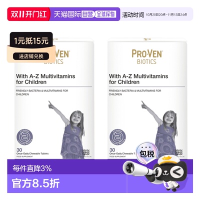 欧洲直邮PROVEN儿童益生菌多种维生素咀嚼片补充营养黑醋栗味