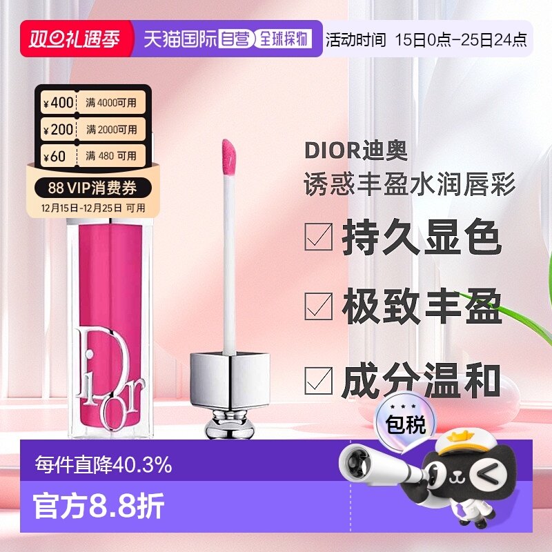 香港直邮DIOR迪奥诱惑丰盈水润唇彩#007 Raspberry持久 正品唇蜜