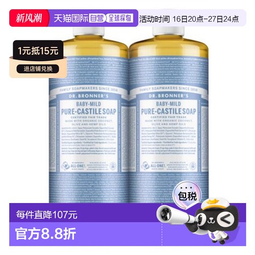 韩国直邮Dr.Bronners布朗博士有机液体精油沐浴液950ml*2正品