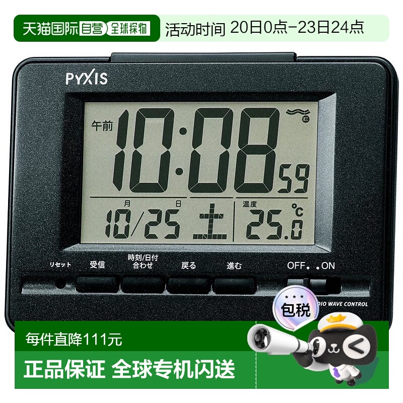 日本直邮精工PYXIS电波电子数字闹钟 日期温度湿度显示 黑金属框