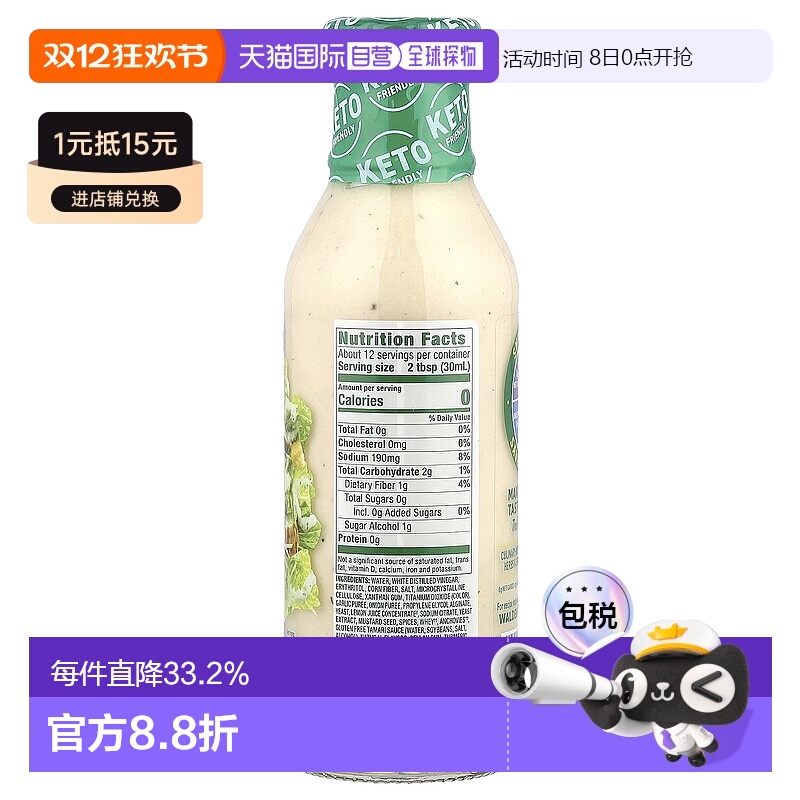 香港直发Walden Farms凯撒汁柔温和甜酸风味咸鲜浓郁355ml
