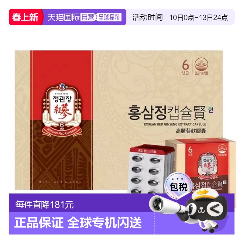 韩国直邮正官庄6年根高丽参红参精胶囊滋补品人参营养2盒礼盒装