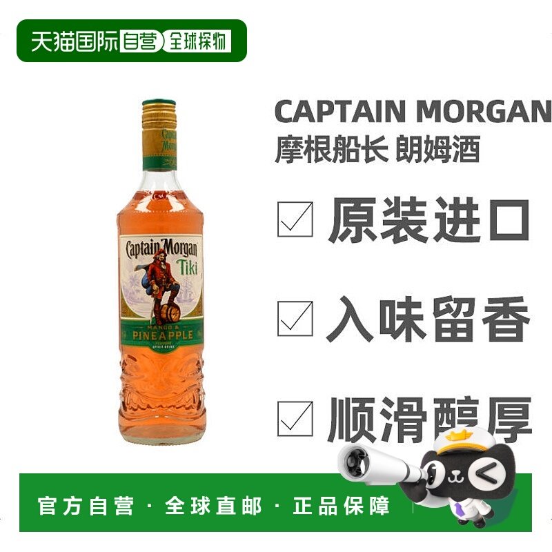 欧洲直邮captain morgan摩根船长朗姆酒25%vol700ml波多黎各原装