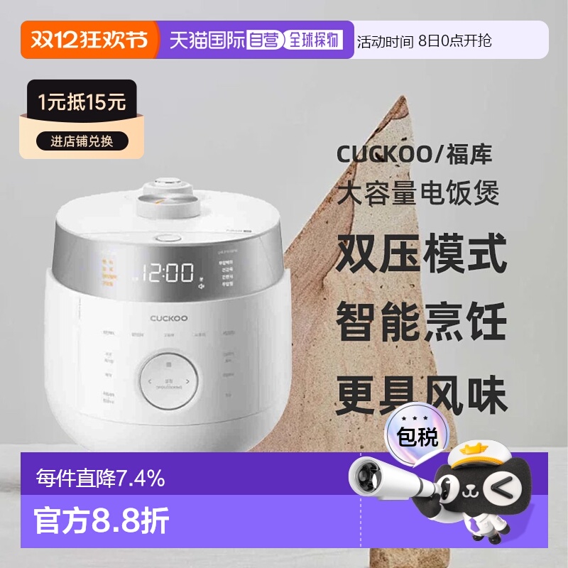 韩国直邮CUCKOO福库大容量双压智能LHTR1010电饭煲5L