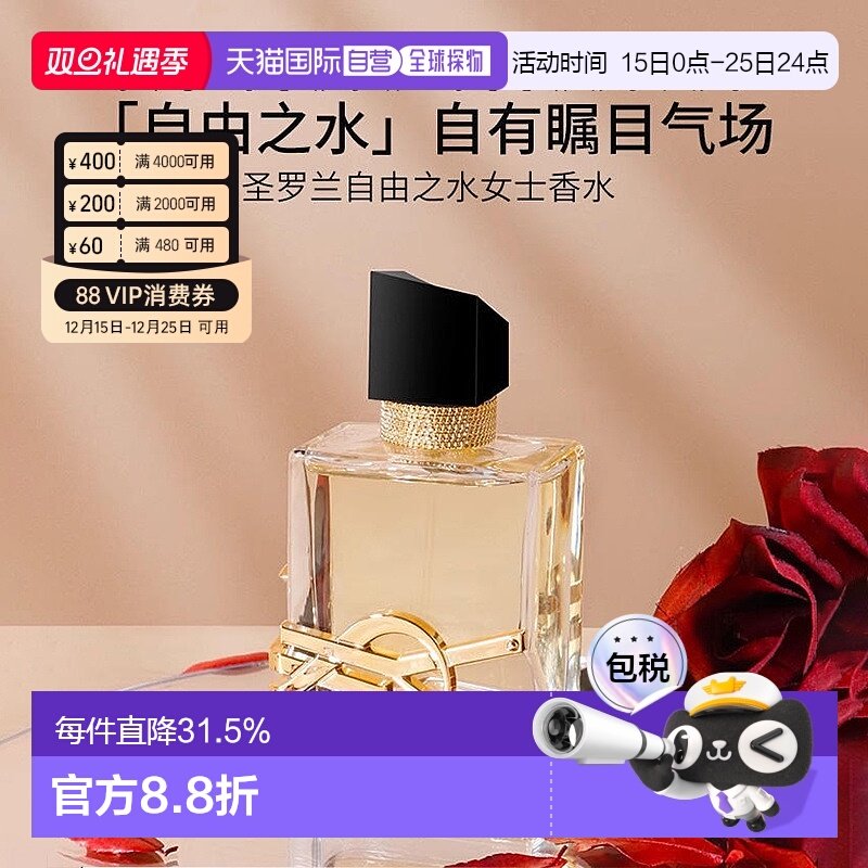 香港直邮YSL圣罗兰自由之水浓香花香香调持久7.5/30/50/90ml正品