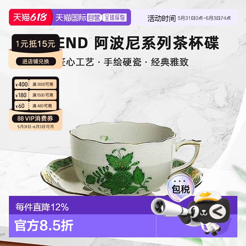 日本直邮Herend海兰德赫伦阿波尼系列茶杯碟下午茶咖啡杯手绘硬瓷